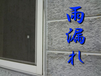 外壁からの雨漏れ