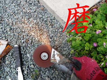 倉庫で使える道具発見~磨く~