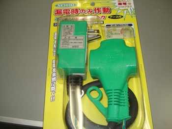 漏電防止