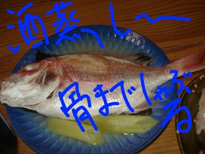 鯛の酒蒸し～そのまま晩酌