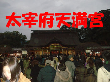 太宰府天満宮2012