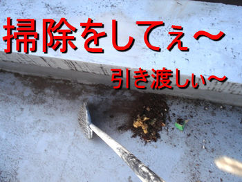 高所作業完了~掃除~
