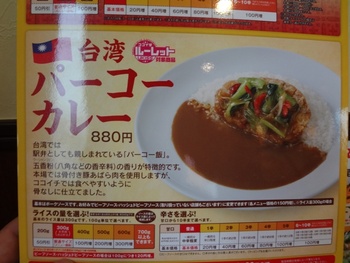 COCO壱で記念スプーンGET!