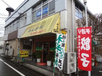 めんきち でネギラーメンを喰らう♪