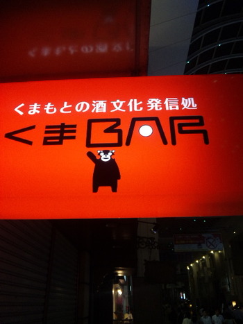 くまBAR