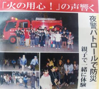 夜警パトロ~ル親子で体験