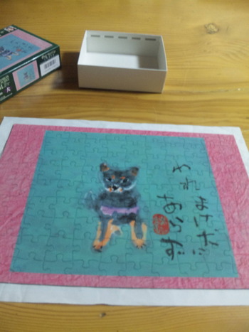 パズル完成なり