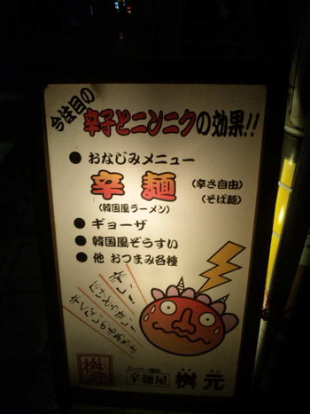 辛麺