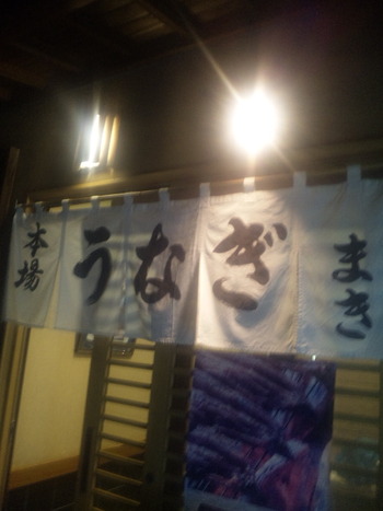鰻で一杯❤まき❤