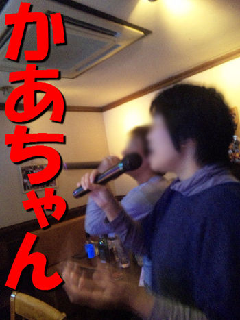 かあちゃん♪と一杯!