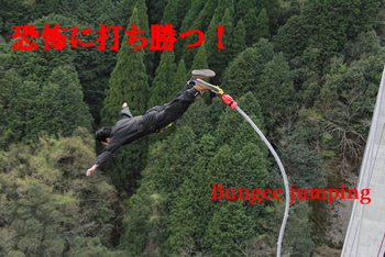 日本最大バンジーに挑むin五木村!