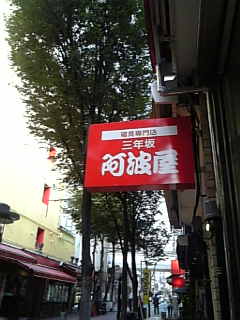 可愛いタオル!!!このお店で売ってます♪