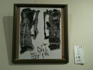 三嶋天鴻書展