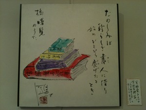 三嶋天鴻書展