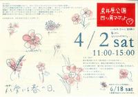 ４月　四つ角マーケット