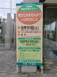 宇城市自殺予防セミナー