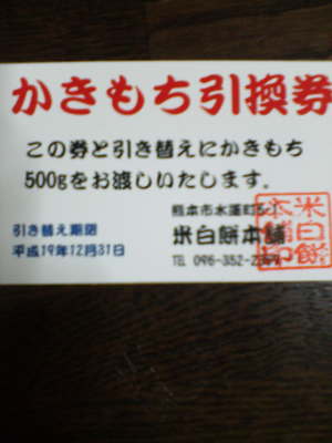 引換券
