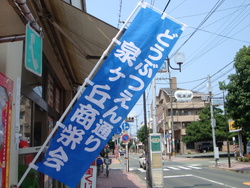 どうぶつ園通リ泉ヶ丘商栄会