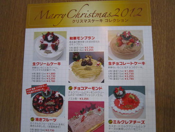 クリスマスケーキのチラシ完成！