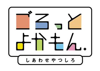 年賀会