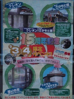 9月は坂本町へゴー!!
