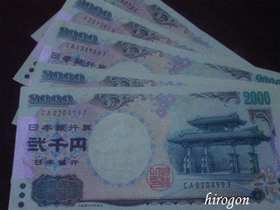二千円札 使ってますか?