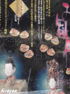 城下町 やつしろおひな祭り