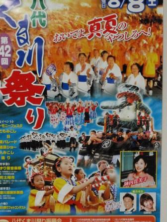 くまがわ祭り