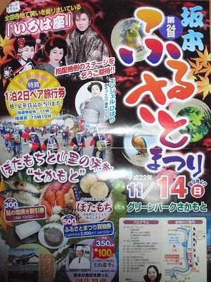 さかもとふるさと祭り