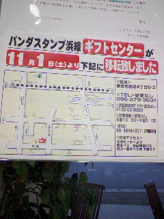 パンダスタンプ交換行かなくっちゃ！！