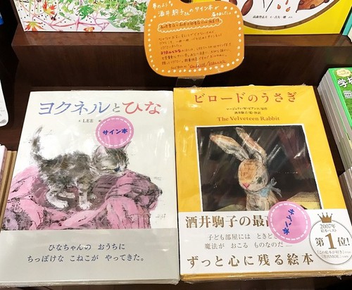 酒井駒子さんのサイン本が入荷しました。：創業明治7年・長崎次郎書店
