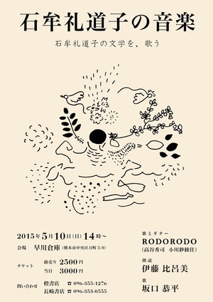石牟礼道子の音楽【イベント情報】 石牟礼道子の音楽【イベント情報】