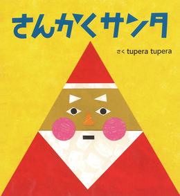 ♪ながしょdeクリスマス会♪ ♪ながしょdeクリスマス会♪