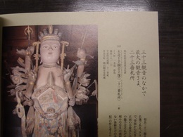 「ほとけの里と相良の名宝─人吉球磨の歴史と美─」図録発売 「ほとけの里と相良の名宝─人吉球磨の歴史と美─」図録発売
