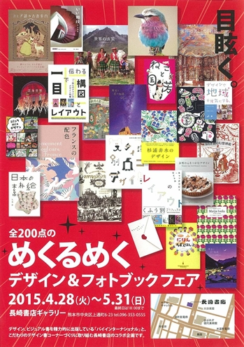 再入荷あり!めくるめくデザイン&フォトブックフェアは5/31(日)18時まで☆ 再入荷あり!めくるめくデザイン&フォトブックフェアは5/31(日)18時まで☆