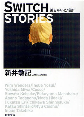 La!Bunko2013特別ゲスト 柴田元幸さん、新井敏記さんを改めてご紹介します