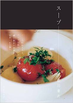 細川亜衣さん新刊『スープ』発売と写真展開催のお知らせ。 細川亜衣さん新刊『スープ』発売と写真展開催のお知らせ。