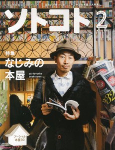 ソトコト2月号