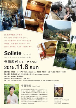 ★寺田和代氏 トークイベント開催★ ★寺田和代氏 トークイベント開催★