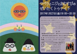 ☆ツペラとニジとおむすびのぜいたくトゥナイト☆ ☆ツペラとニジとおむすびのぜいたくトゥナイト☆