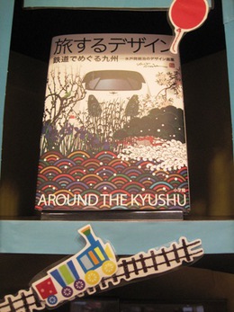 水戸岡鋭治展（熊本市現代美術館）