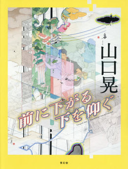 本日の芸術書14 本日の芸術書14