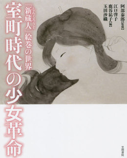 千年前から横スクロール!!絵巻で学ぶ日本の歴史フェア 千年前から横スクロール!!絵巻で学ぶ日本の歴史フェア