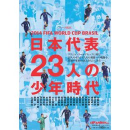 ガンバレ日本!W杯ブラジル大会サッカーフェア開催中! ガンバレ日本!W杯ブラジル大会サッカーフェア開催中!
