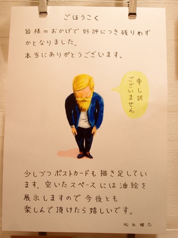 「松永健志 個展 200円2000点の小品たち」好評につきポストカード残りわずかです。油絵の展示・販売を始めました! 「松永健志 個展 200円2000点の小品たち」好評につきポストカード残りわずかです。油絵の展示・販売を始めました!