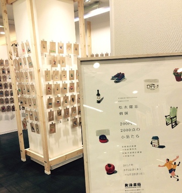 今日から「松永健志 個展 200円2000点の小品たち」が始まりました 今日から「松永健志 個展 200円2000点の小品たち」が始まりました