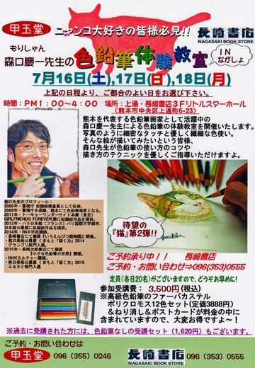 白熱教室!?明日7/18も森口慶一先生の色鉛筆教室を開催します!! 白熱教室!?明日7/18も森口慶一先生の色鉛筆教室を開催します!!