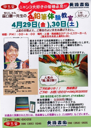 ゴールデンモリイロ♪『森口慶一先生の色鉛筆体験教室INながしょ』開催します!! ゴールデンモリイロ♪『森口慶一先生の色鉛筆体験教室INながしょ』開催します!!