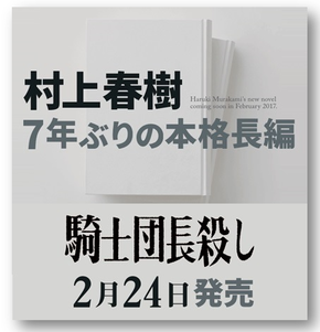 村上春樹さんの新刊、ご予約承ります！