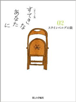 『すてきなあなたに』ポケット版 『すてきなあなたに』ポケット版
